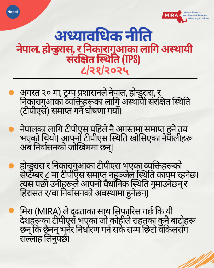 Policy Update Nepali 8/21/2025 TPS